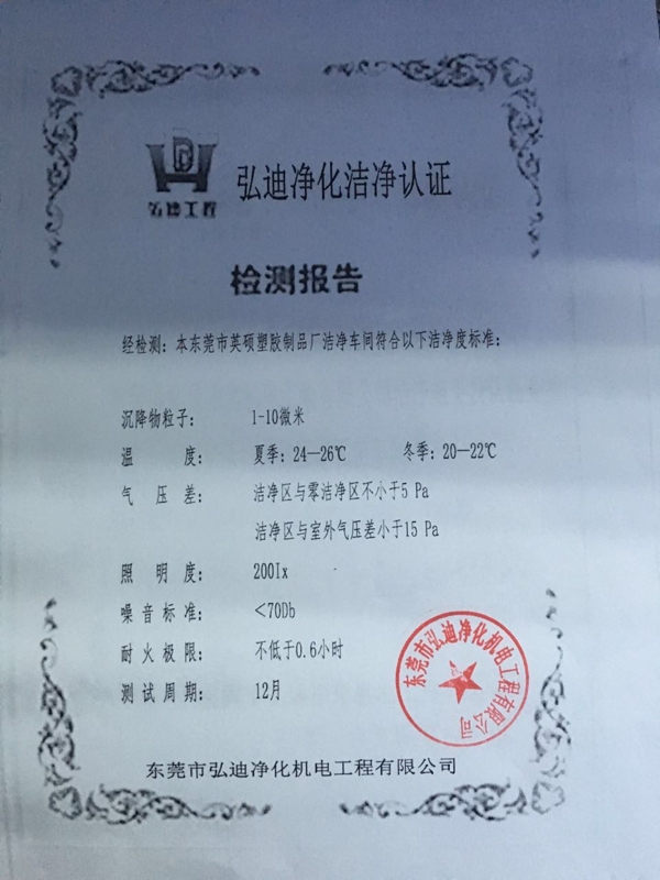 10萬(wàn)級(jí)無(wú)塵醫(yī)療吸塑包裝車間認(rèn)證