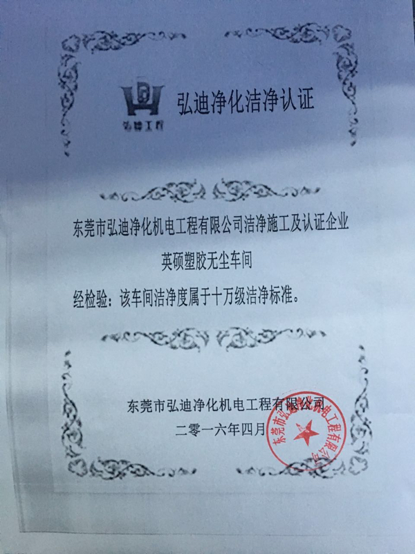 10萬(wàn)級(jí)無(wú)塵醫(yī)療吸塑包裝車間認(rèn)證