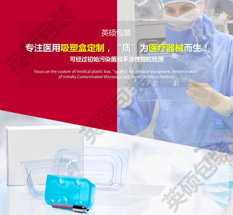 英碩包裝醫(yī)療器械無(wú)菌吸塑包裝盒詳情頁(yè)1_01.jpg