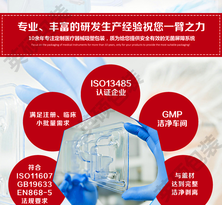 英碩包裝醫(yī)療器械無(wú)菌吸塑包裝盒詳情頁(yè)1_01.jpg