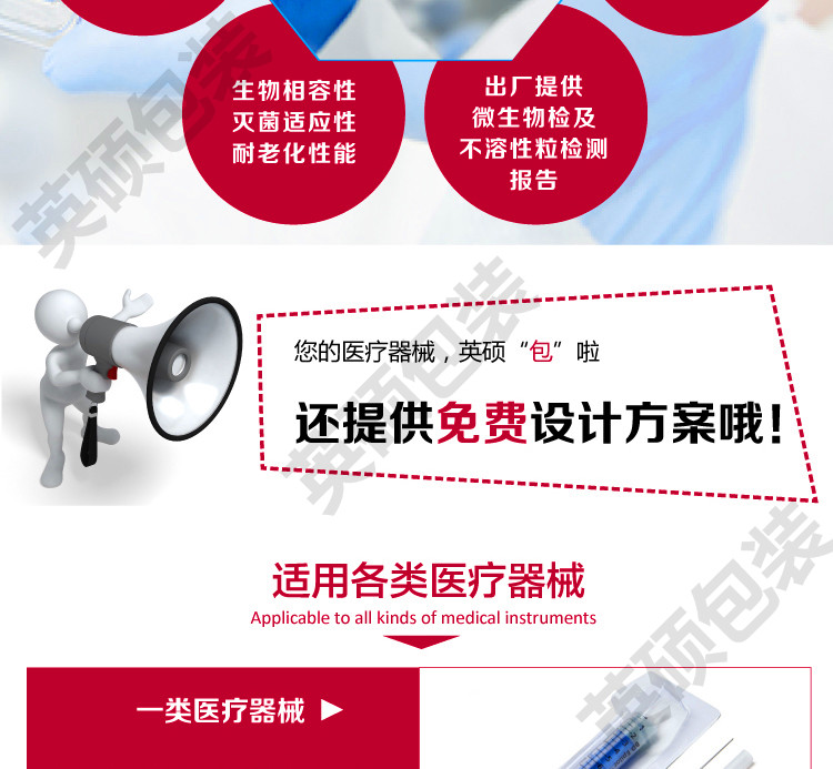 英碩包裝醫(yī)療器械無(wú)菌吸塑包裝盒詳情頁(yè)1_01.jpg