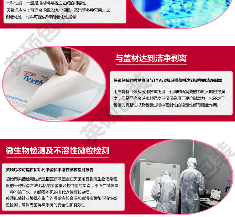 英碩包裝醫(yī)療器械無(wú)菌吸塑包裝盒詳情頁(yè)1_01.jpg