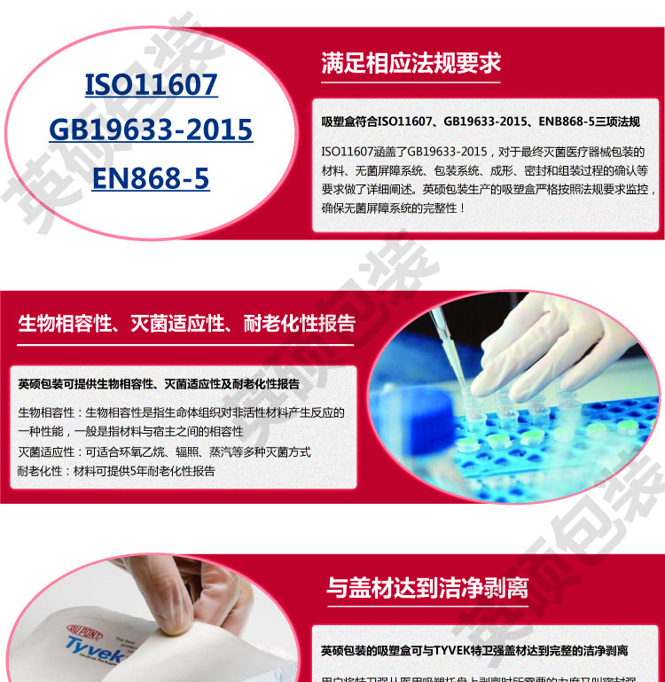英碩包裝醫(yī)療器械無(wú)菌吸塑包裝盒詳情頁(yè)1_01.jpg
