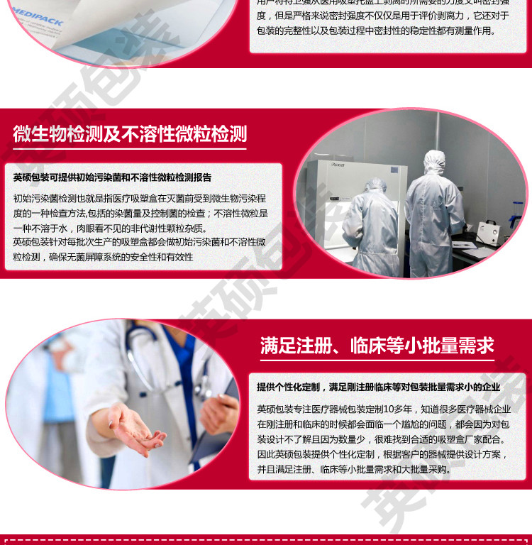 英碩包裝醫(yī)療器械無(wú)菌吸塑包裝盒詳情頁(yè)1_01.jpg