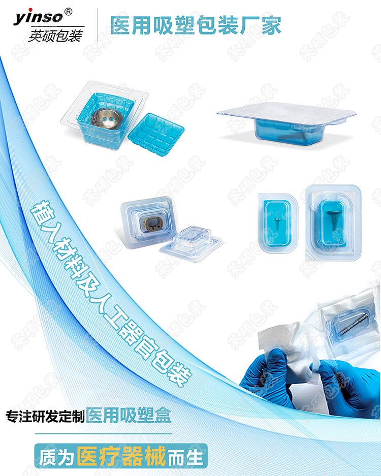 植入類(lèi)和人工器官包裝