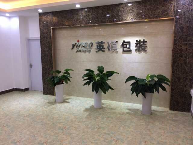 英碩包裝：做最真實(shí)的自己！