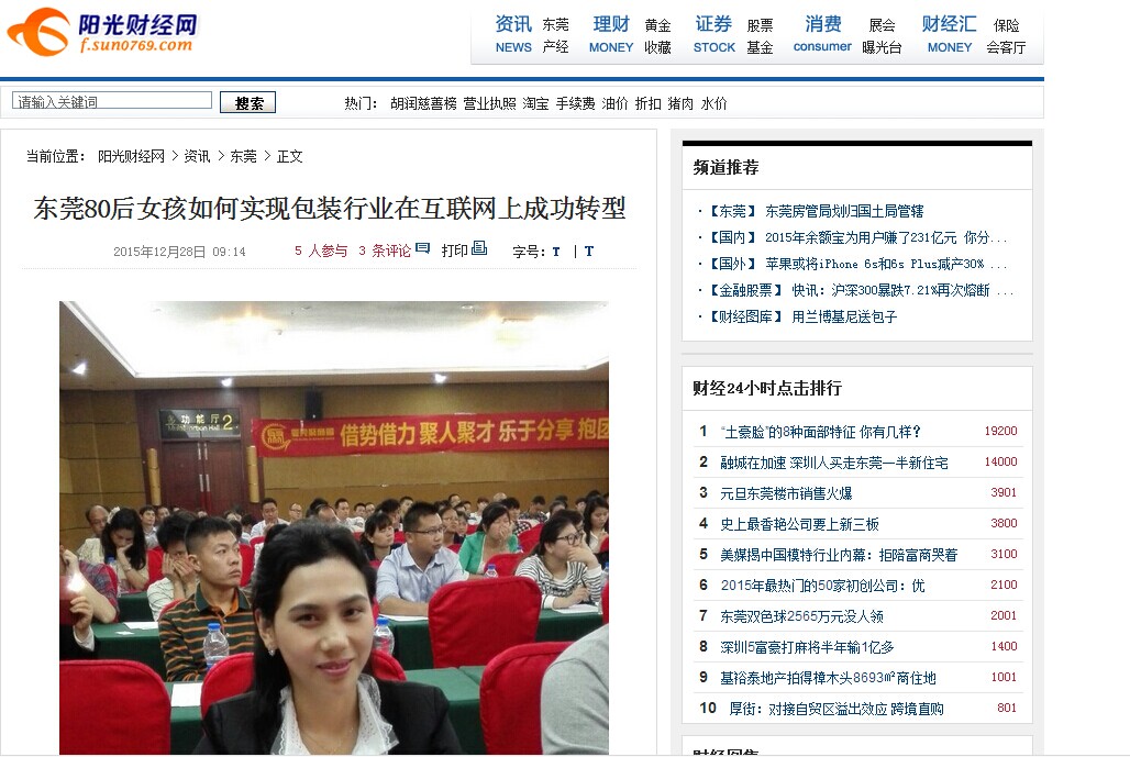 英碩包裝總經(jīng)理上了東莞陽光財經(jīng)網(wǎng)！