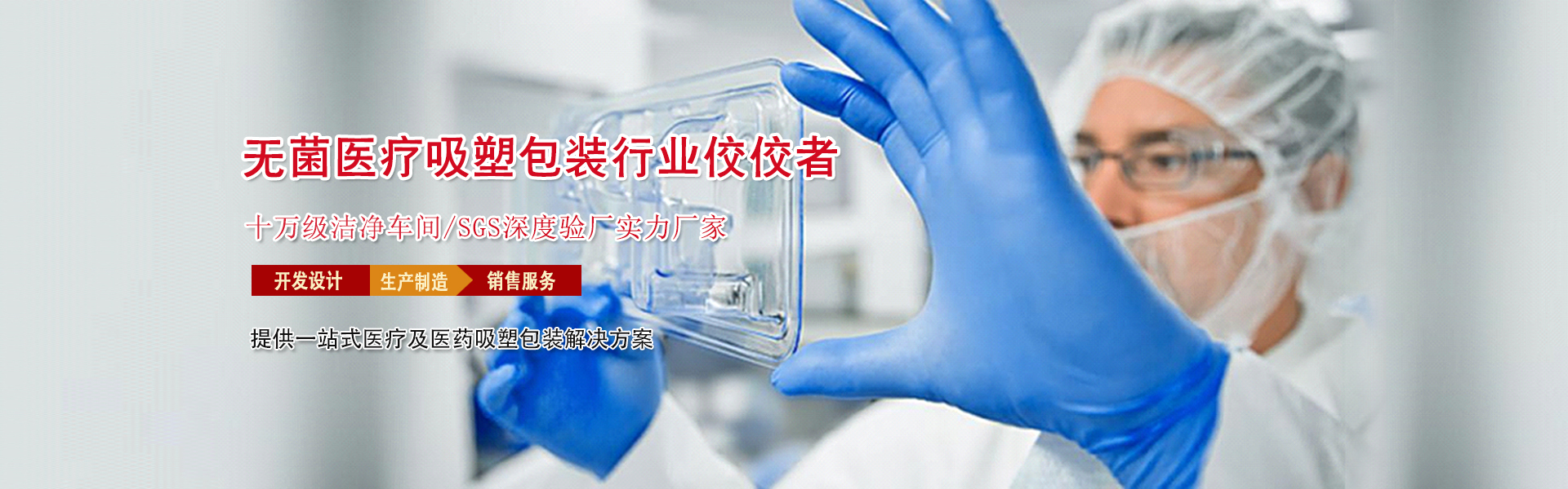 求解！您真的了解Tyvek無(wú)菌吸塑盒的設(shè)計(jì)要點(diǎn)嗎？