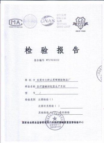 【問題解答】你們具備生產(chǎn)無菌產(chǎn)品PETG吸塑盒的環(huán)境要求嗎？