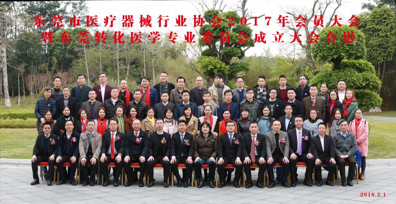 英碩包裝應(yīng)邀參加2017年東莞市醫(yī)療器械行業(yè)協(xié)會(huì)會(huì)員大會(huì)！