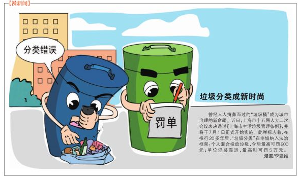 史上最嚴(yán)垃圾分類，您做功課了嗎？