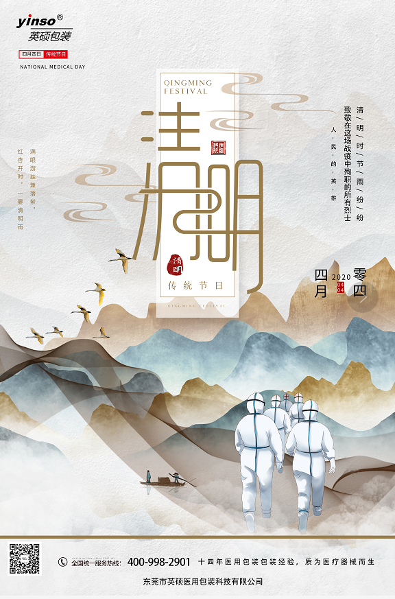 清明節(jié) 愿天上人間共安好！