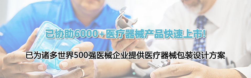 英碩無菌醫(yī)療器械吸塑包裝盒定制