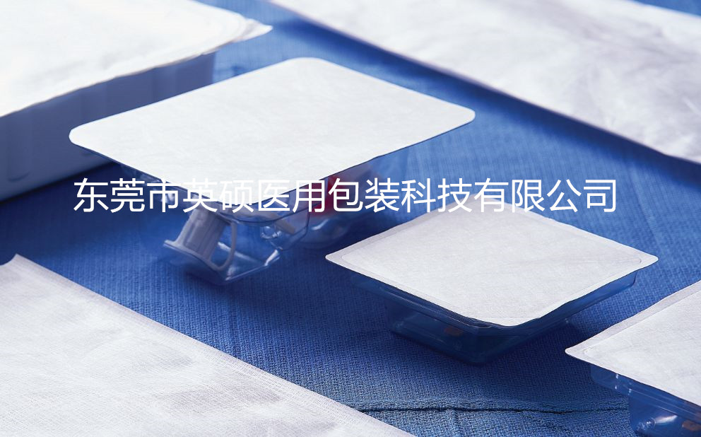 無(wú)菌吸塑包裝